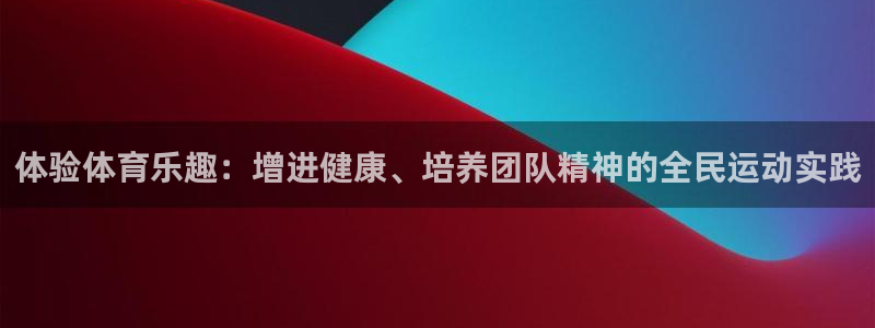 双赢平台体育在线注册