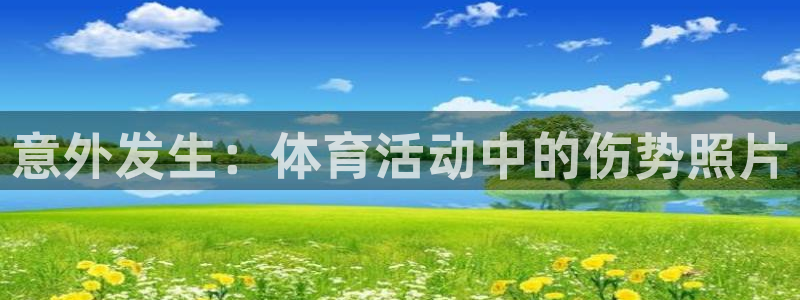 意昂3