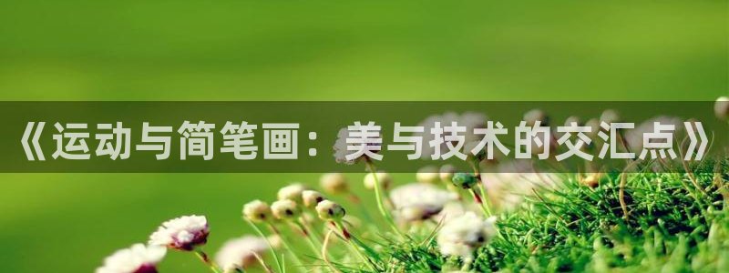意昂体育